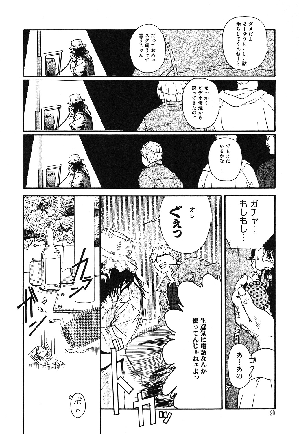 [Machida Hiraku] Genkaku Shousetsu [Digital] page 20 full