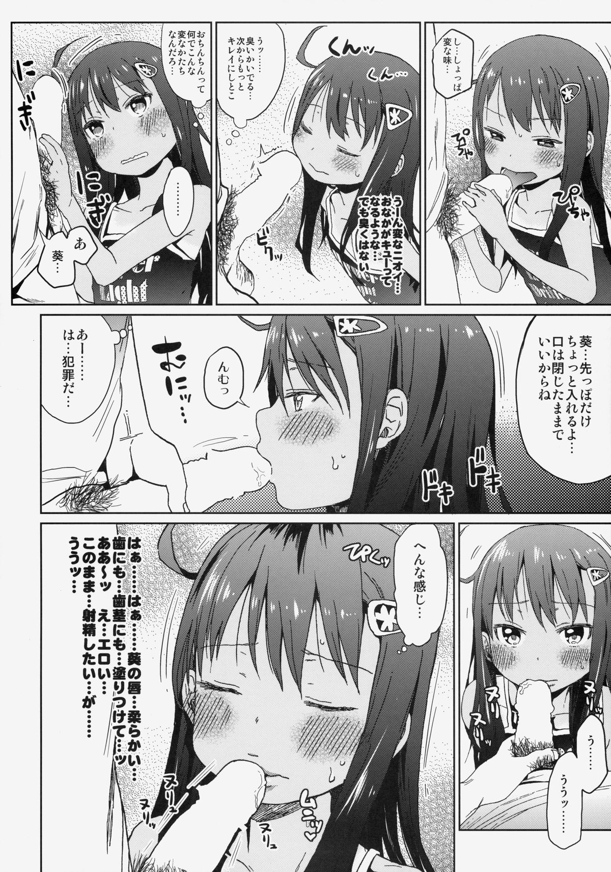 (C85) [Arekusa Thunder (Arekusa Mahone)] GirlS Aloud!! Vol. 04 page 7 full