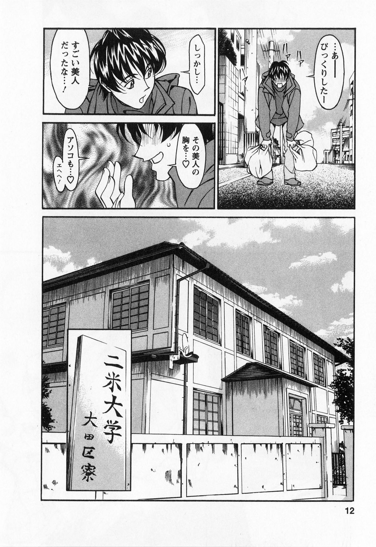 [Kenji Umetani] Miaki♥Hitamuki Vol.1 page 12 full