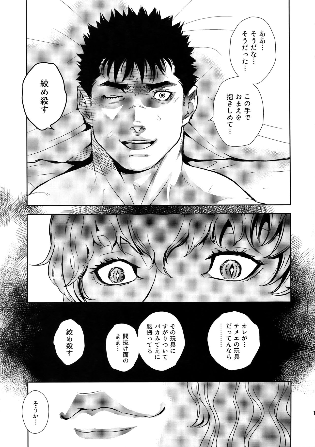 (C92) [Killer Bambi (Matsumoto Inaki)] Black Out (Berserk) page 18 full