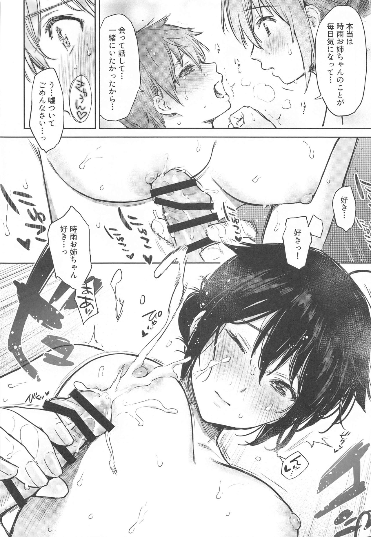 (Akihabara Chou Doujinsai) [Amakuchi Syoujo (Umakuchi Syouyu)] Shigure Bedwetter (Kantai Collection -KanColle-) page 11 full