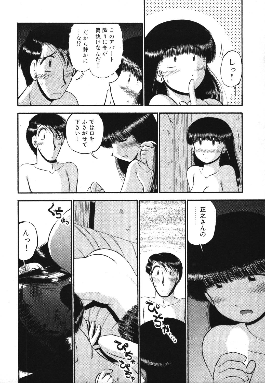 [GAASAN] Mikaihuuna Kanojotachi page 66 full