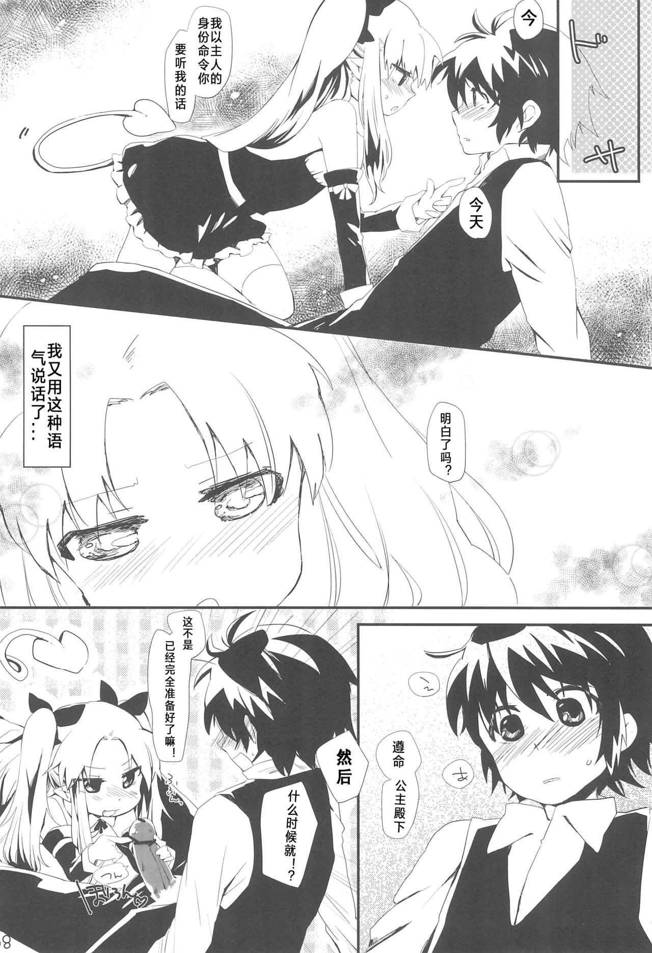 (Puniket 24) [ANCHOR (Mutou Mato)] Dessert wa Aozora no Shita de (Lotte no Omocha!) [Chinese] [风油精汉化组] page 13 full