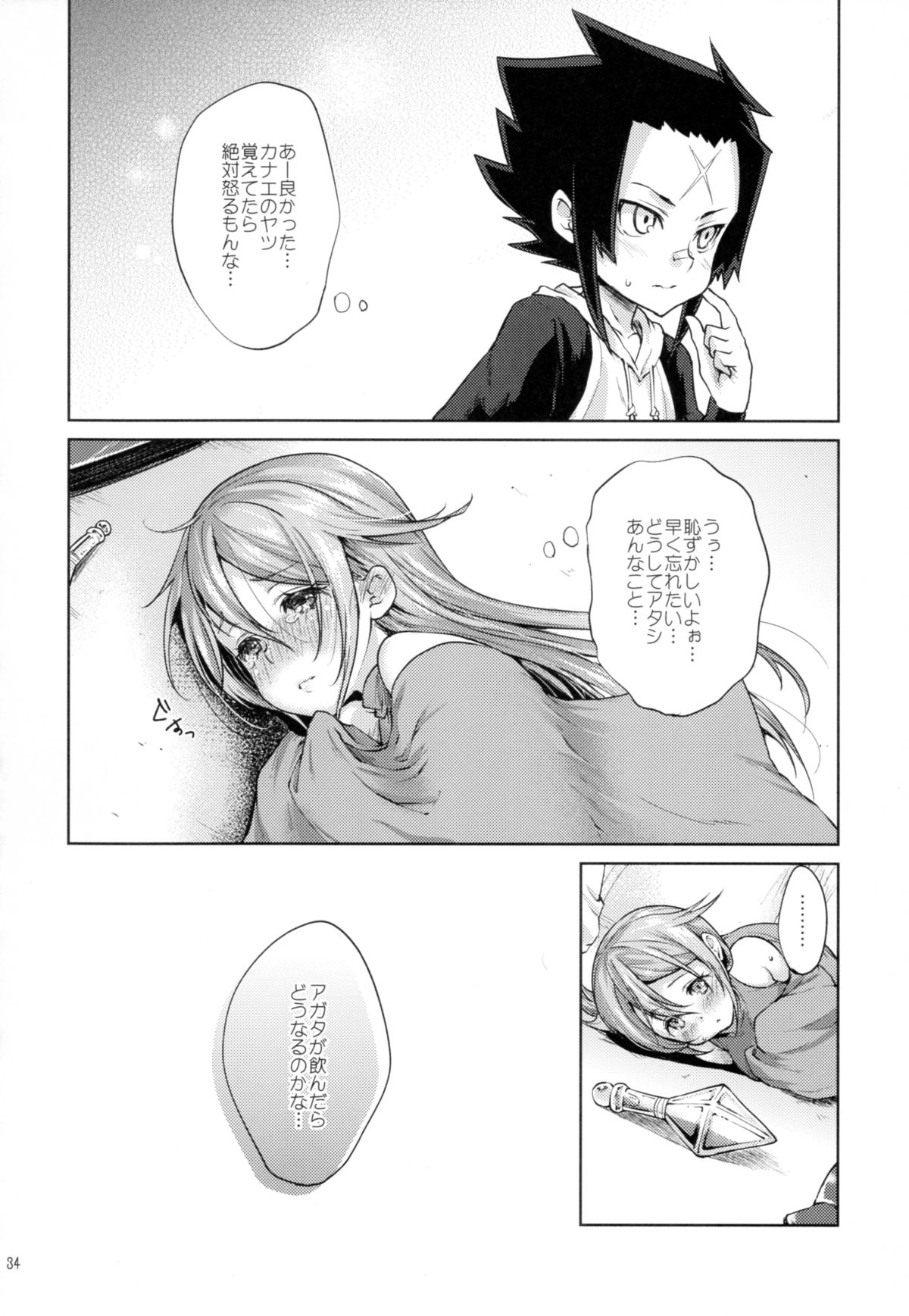 (C88) [Kaze no Gotoku! (Fubuki Poni, Fujutsushi)] Apfelwein (Etrian Odyssey) page 34 full
