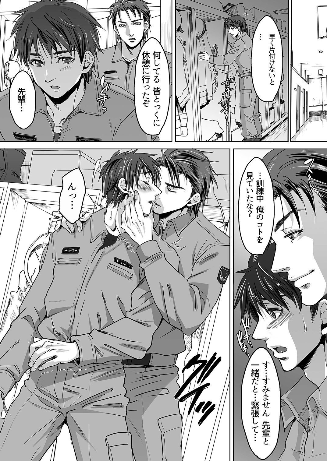 [Kuromutu (Kuroda Mutu)] fire 2 page 5 full