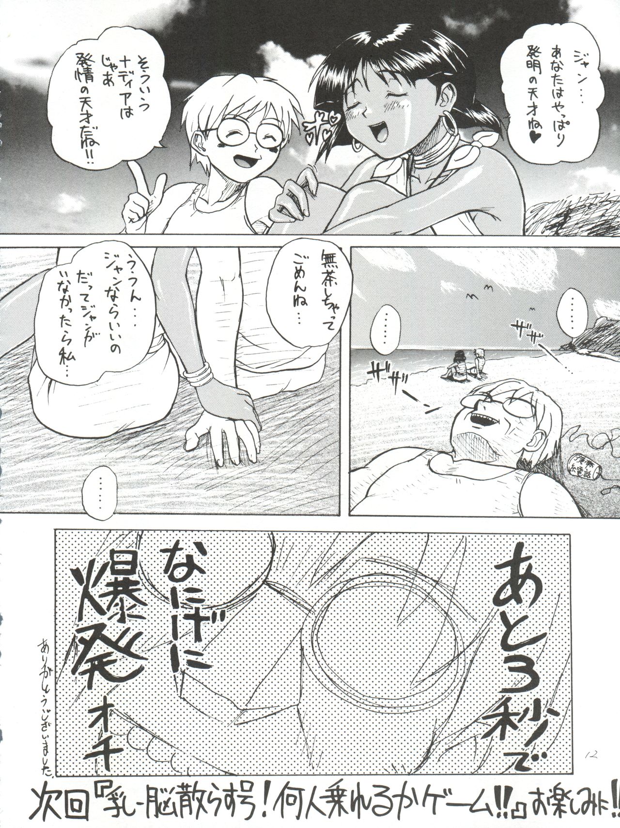 [Tail of Nearly (Aiueou, St.germain-sal, Waka)] Imasara Nadia Tottemo Asuka vol. 1 (Neon Genesis Evangelion, Fushigi no Umi no Nadia) page 12 full