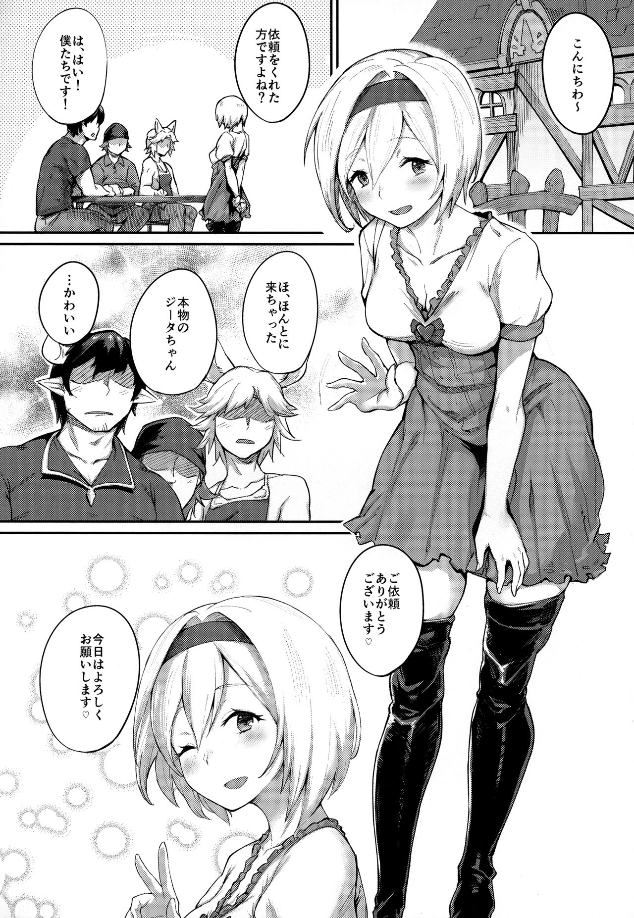 (C91) [Karuwani (Rama)] Kisekae Djeeta-chan (Granblue Fantasy) page 2 full