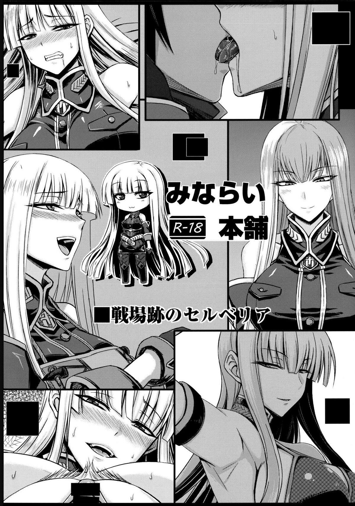 (C82) [Minarai Honpo (Minamoto Jin)] Senjouato no Selvaria (Valkyria Chronicles) page 18 full