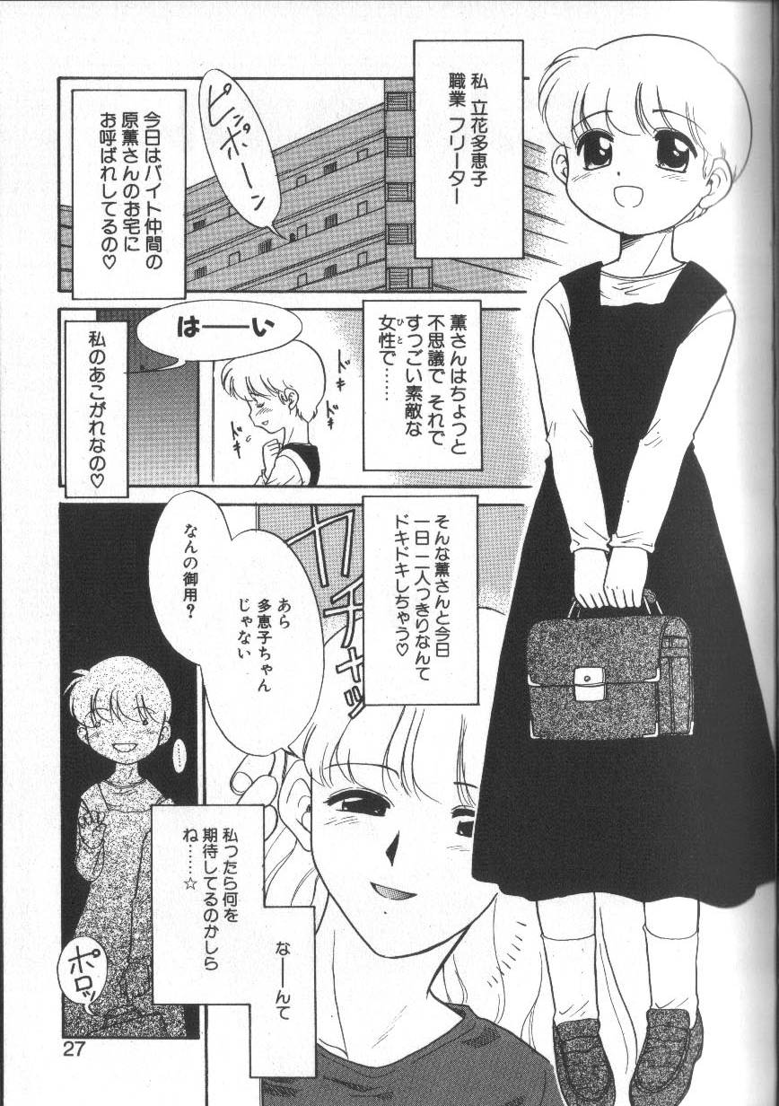 [Nekogen] Onegai Oppai no Kamisama page 27 full