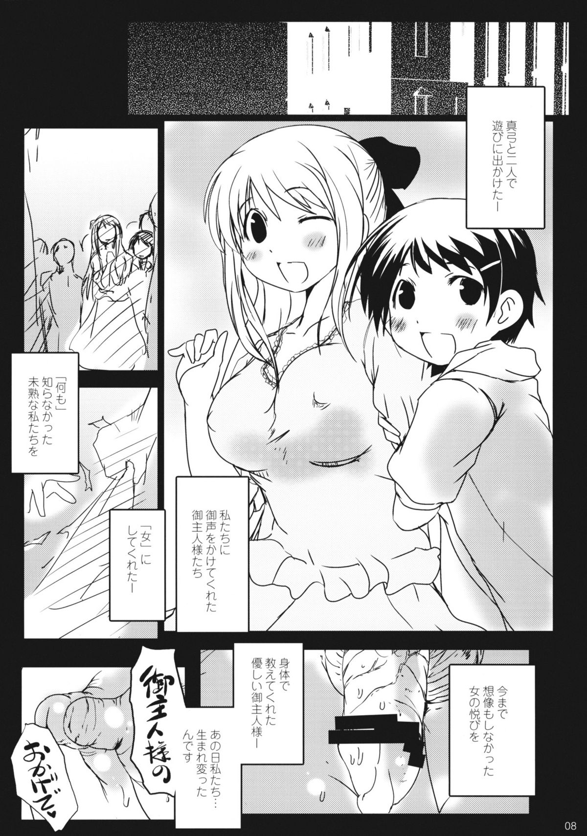 (COMIC1☆4)  [Suitekiya] Watashi...Honto ha ~SEX ha Namaru Daisuki na Inran Hoikushi nandesuu (Hanamaru Youchien) page 7 full