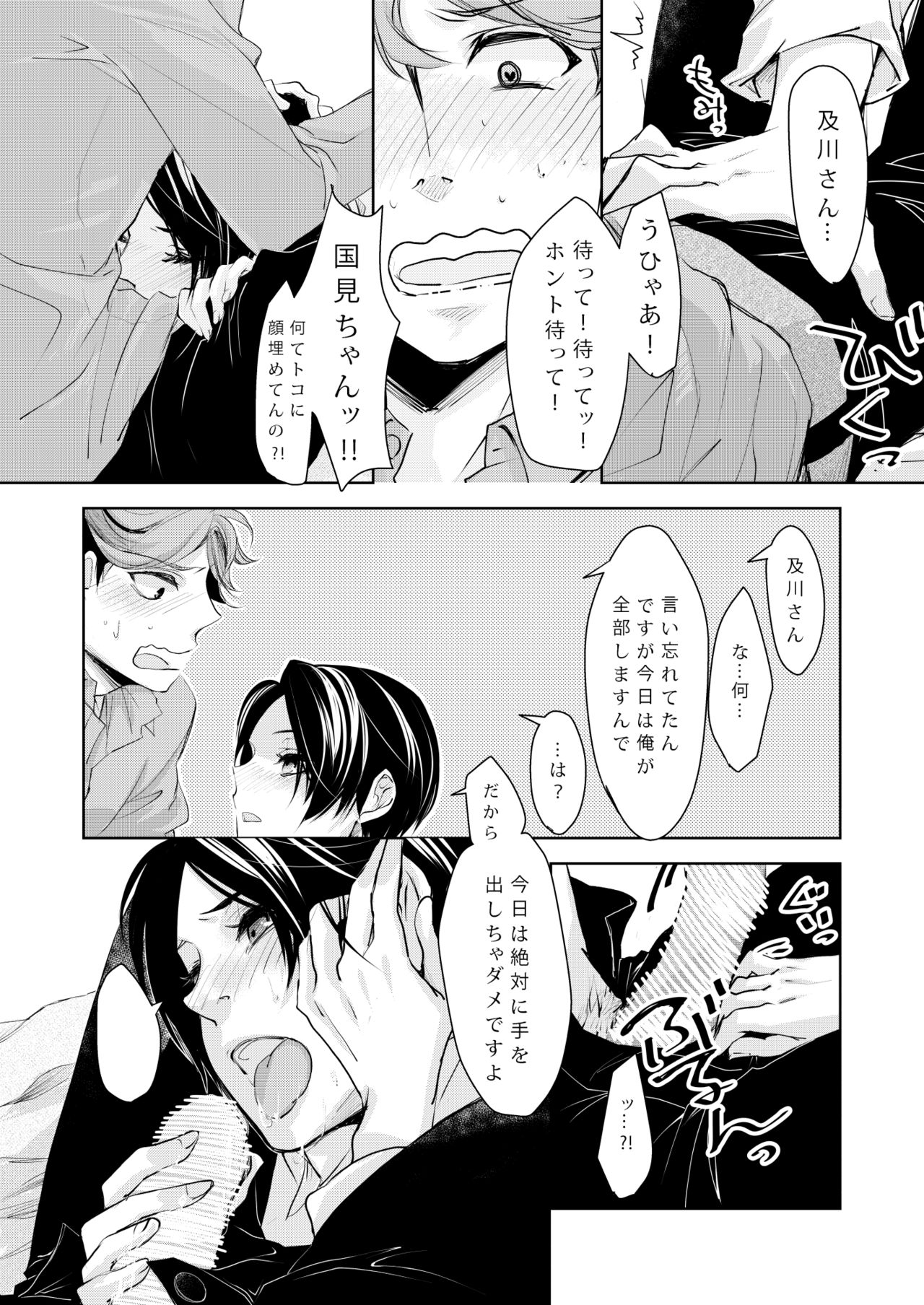 [Hydrangea (Sawarabi)] sweet kiss me!!Eat me!! (Haikyuu!!) [Digital] page 5 full