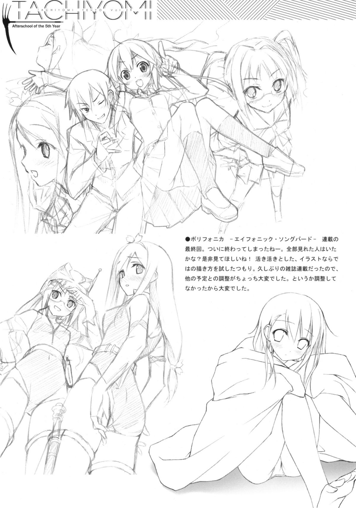 [Afterschool of the 5th Year] Tachiyomi Senyo vol.29 (The World God Only Knows) page 24 full