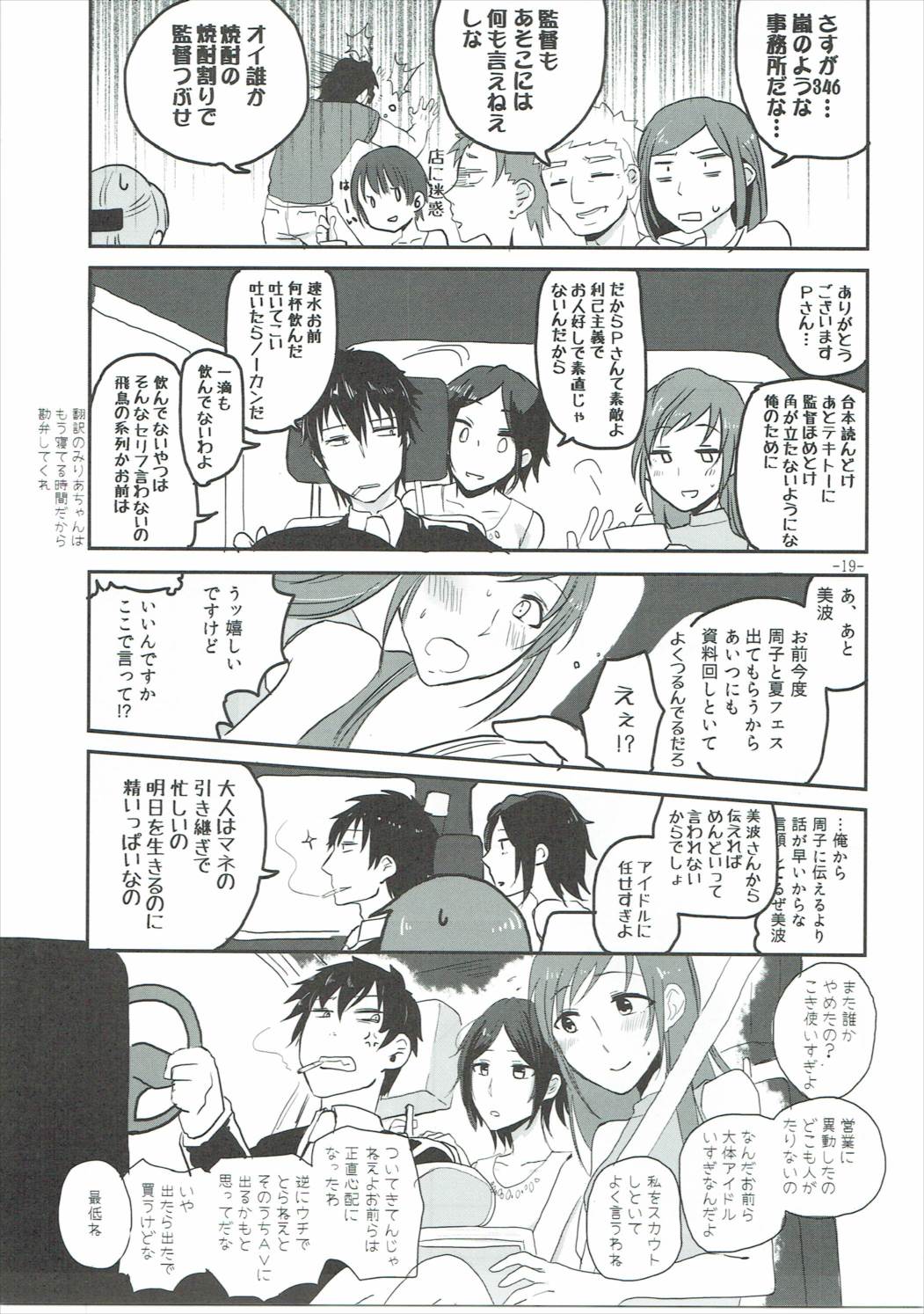 (C90) [Yuribatake Bokujou (Kon)] Obsessed 02 (THE IDOLM@STER CINDERELLA GIRLS) page 18 full