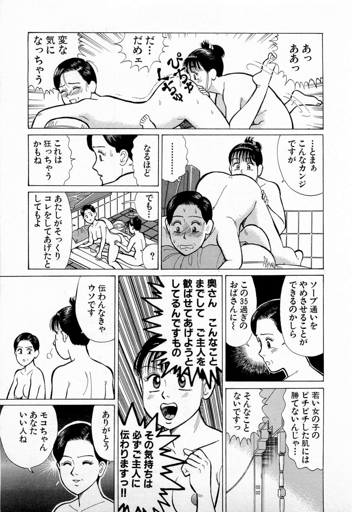 [Kusugawa Naruo] SOAP no MOKO chan Vol.5 (End) page 14 full