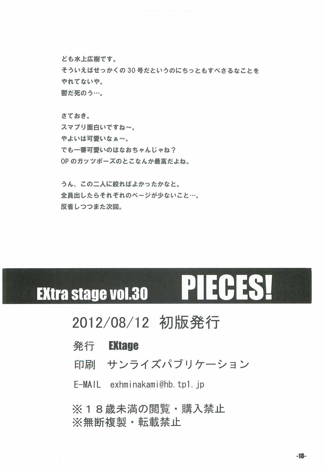 (C82) [EXtage (Minakami Hiroki)] Pieces! (Smile Precure!) page 17 full