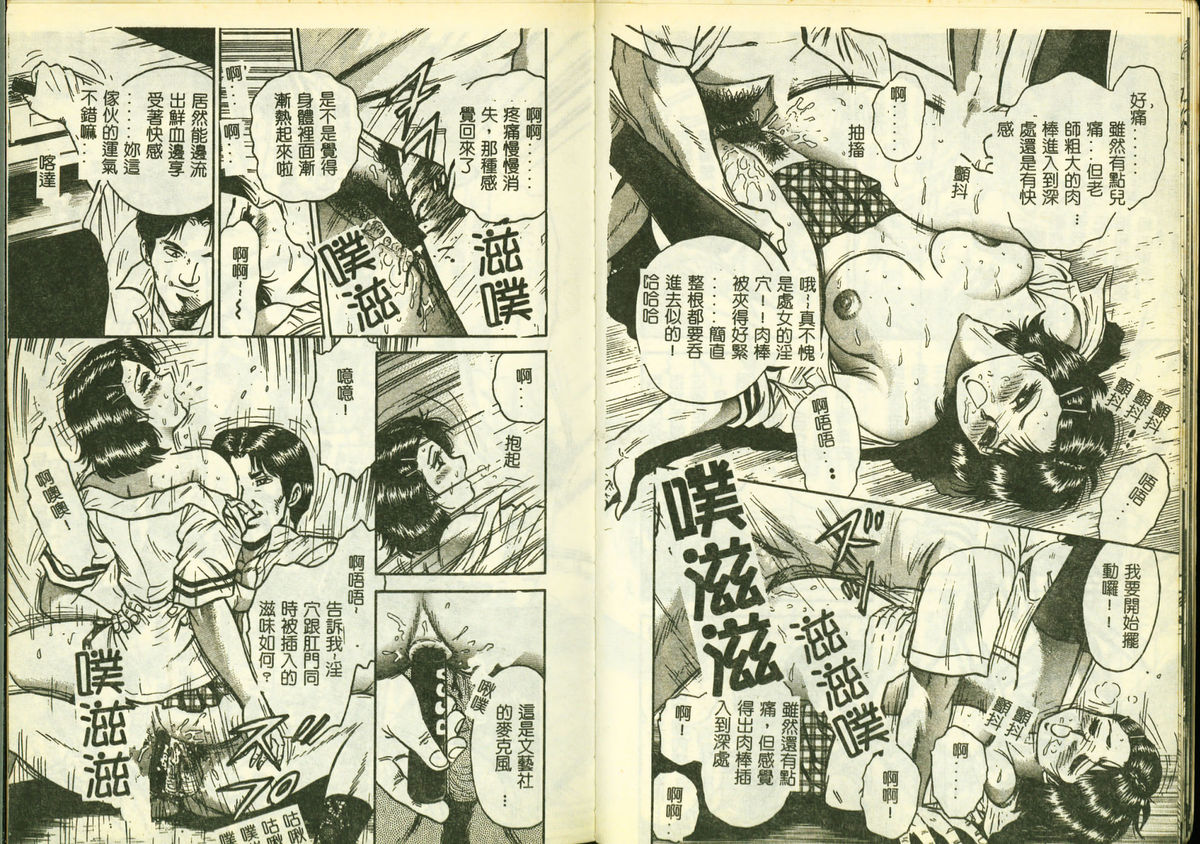 [Anthology] Ryoujoku Gakkou Vol. 3 [Chinese] page 10 full