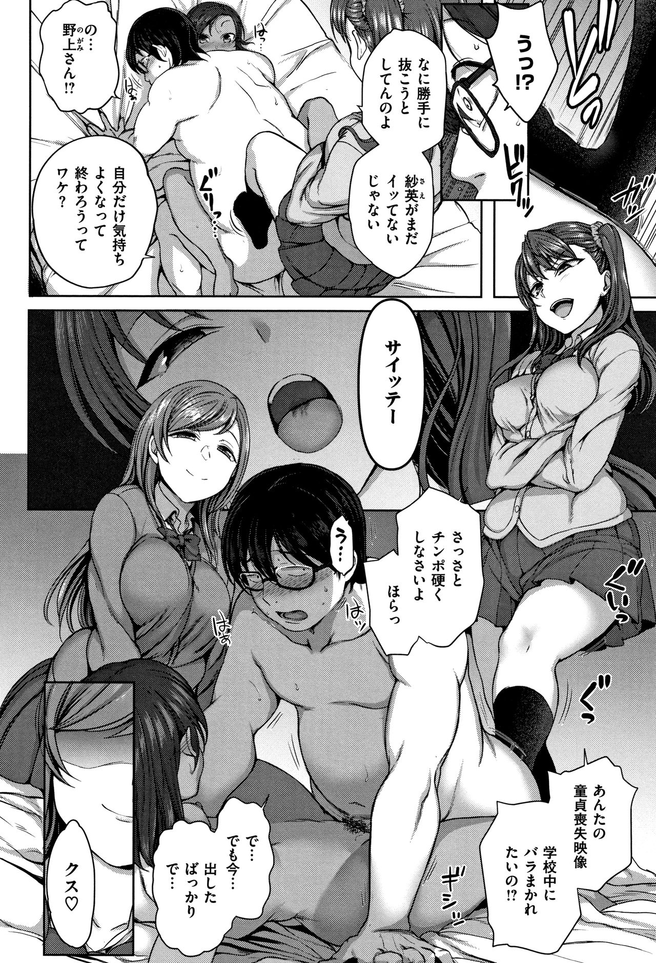 [Aiue Oka] Ijirare ~Fukushuu Saimin~ page 39 full