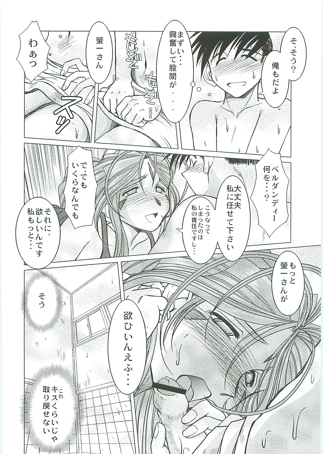 (C70) [CIRCLE OUTERWORLD (Chiba Shuusaku)] Midgard <Sigel> (Ah! My Goddess) page 11 full