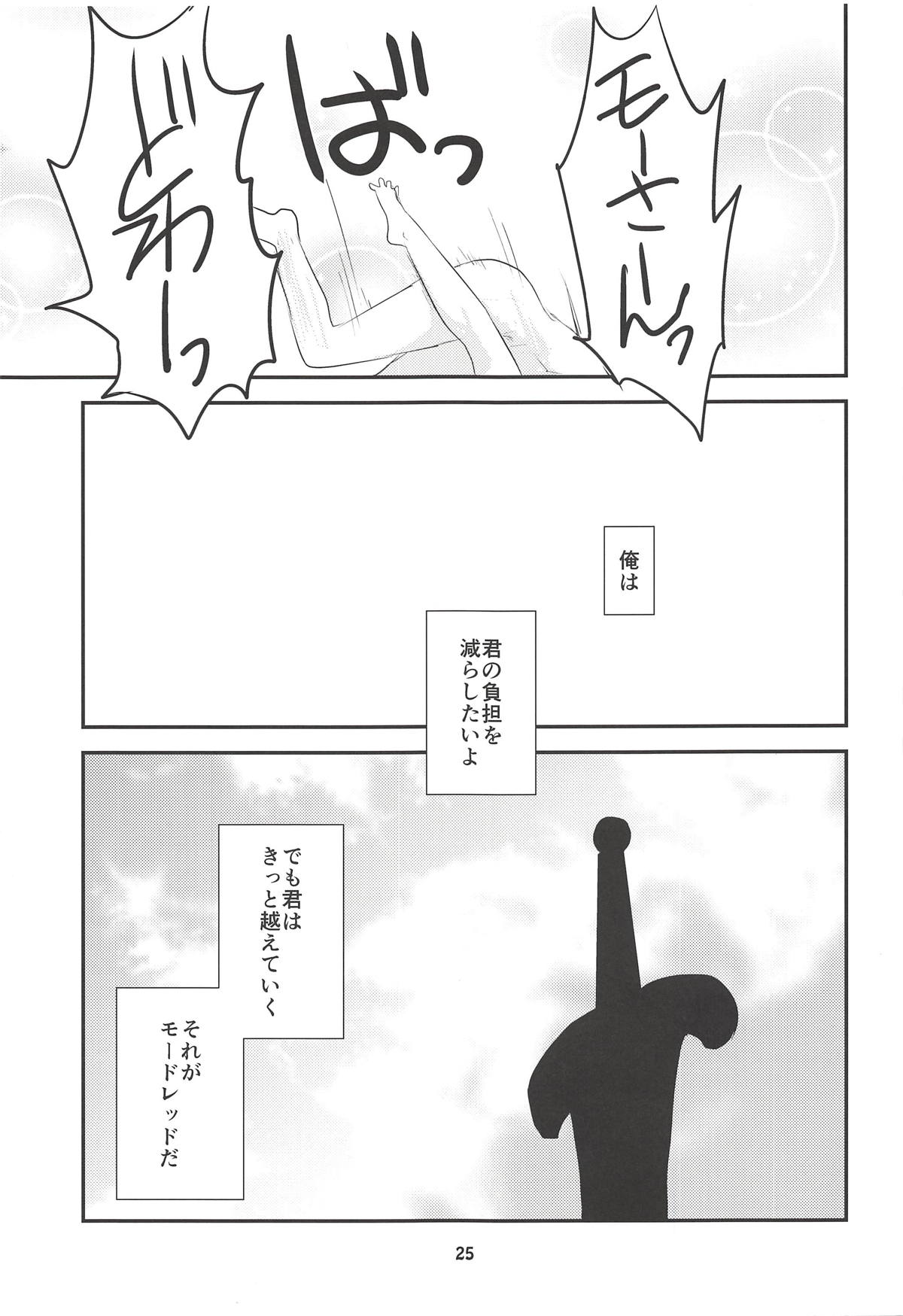 (C94) [Water Garden (Hekyu)] Dreaming (Fate/Grand Order) page 24 full