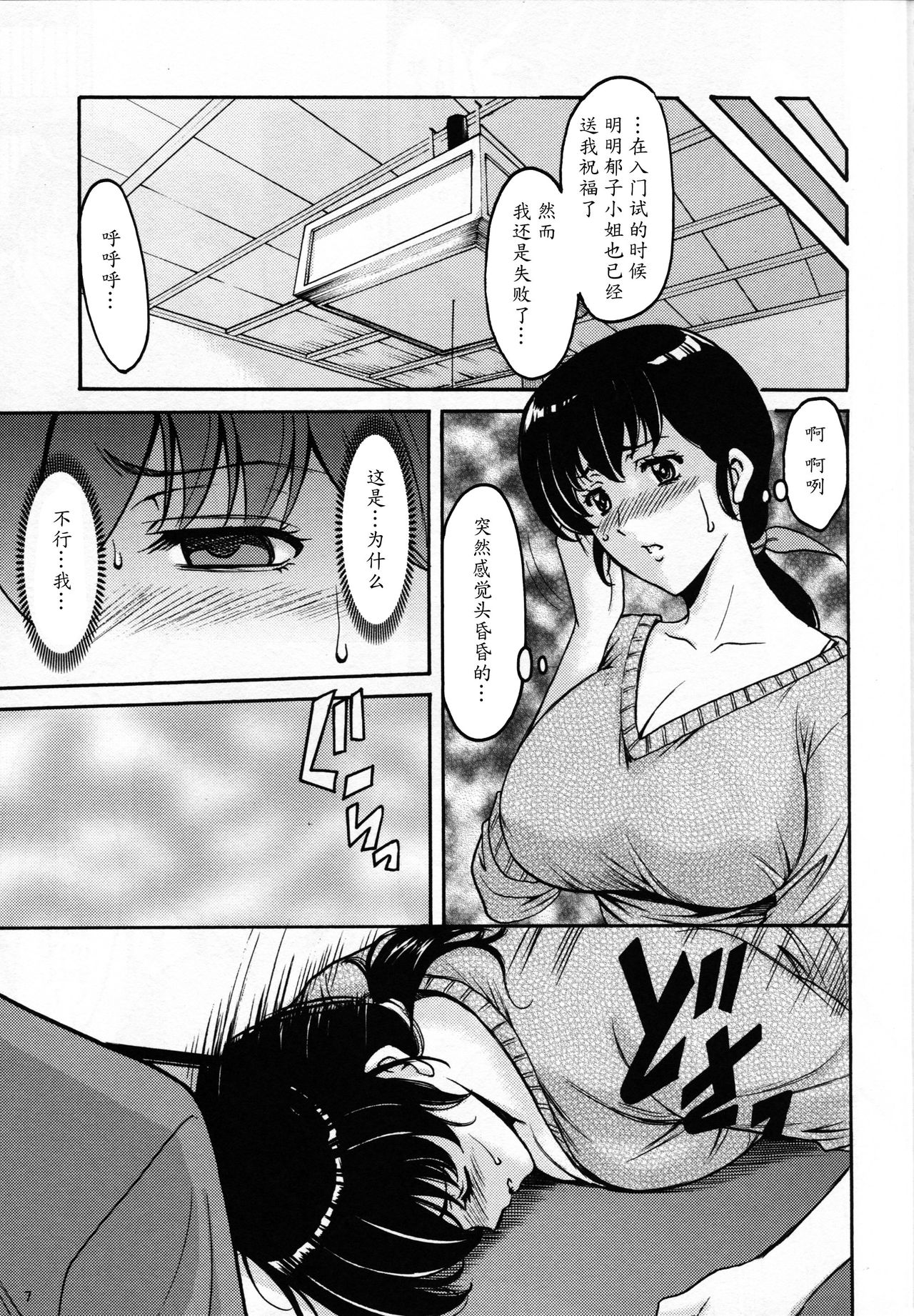 (C86) [Syouryu Yasui-Kai (Hoshino Ryuuichi)] Hitozuma Kanrinin Kyouko (Maison Ikkoku) [Chinese] [魔劍个人汉化] page 8 full