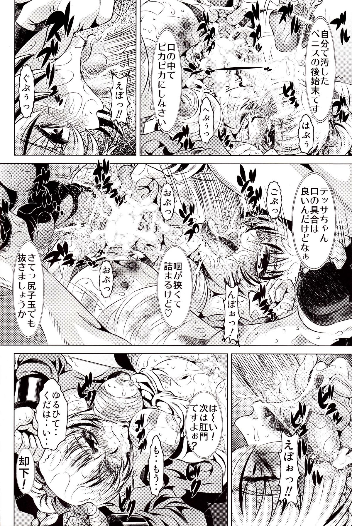 (C71) [Yuugai Tosho Kikaku (Tanaka Naburu)] Goumon Kan Zen Tetsu Hen | Torture Dungeon - Full Metal Volume (Full Metal Panic!) page 7 full