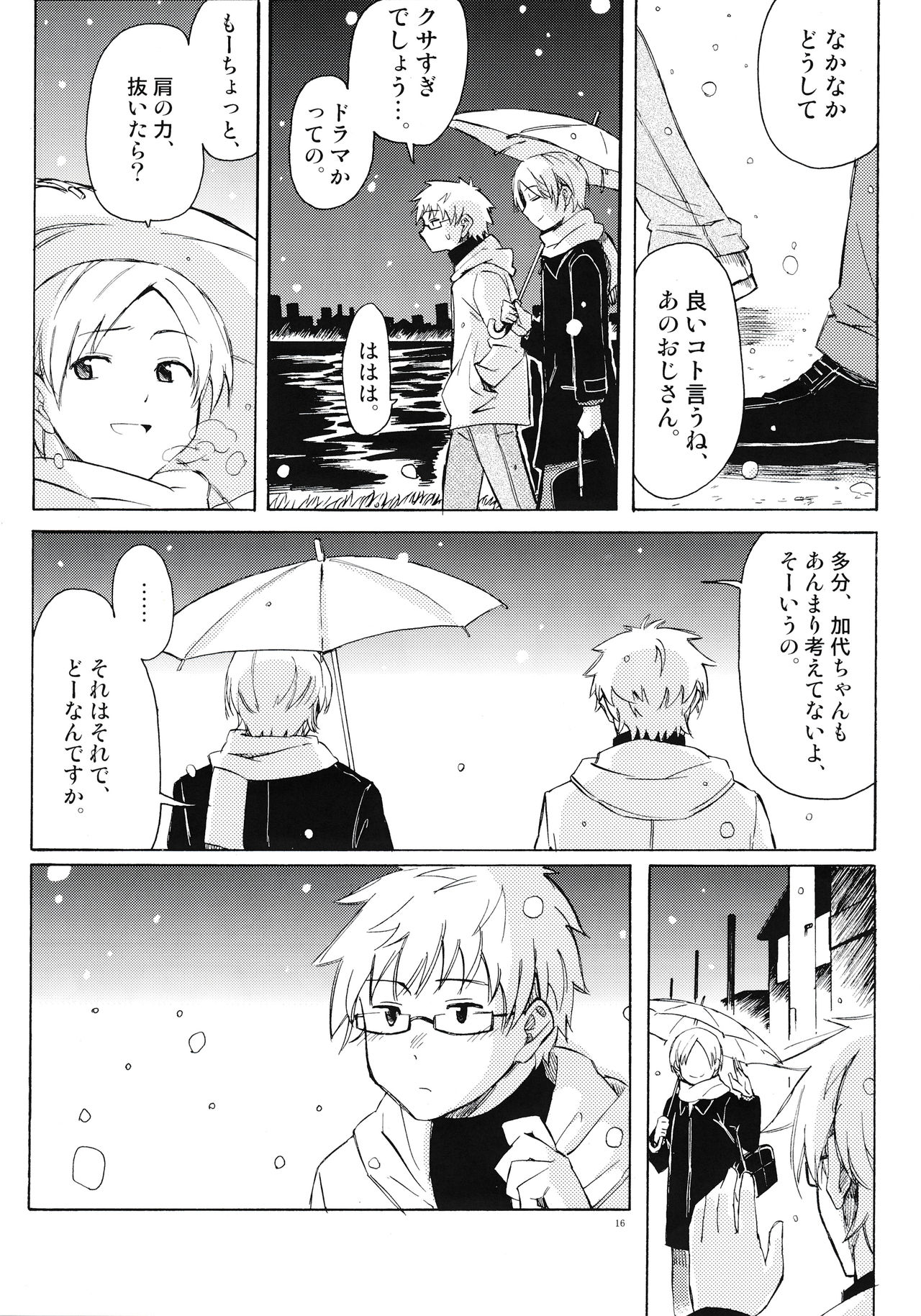 (C77) [BlueBrand (Fujimaru)] Christmas no Yoru ni page 16 full