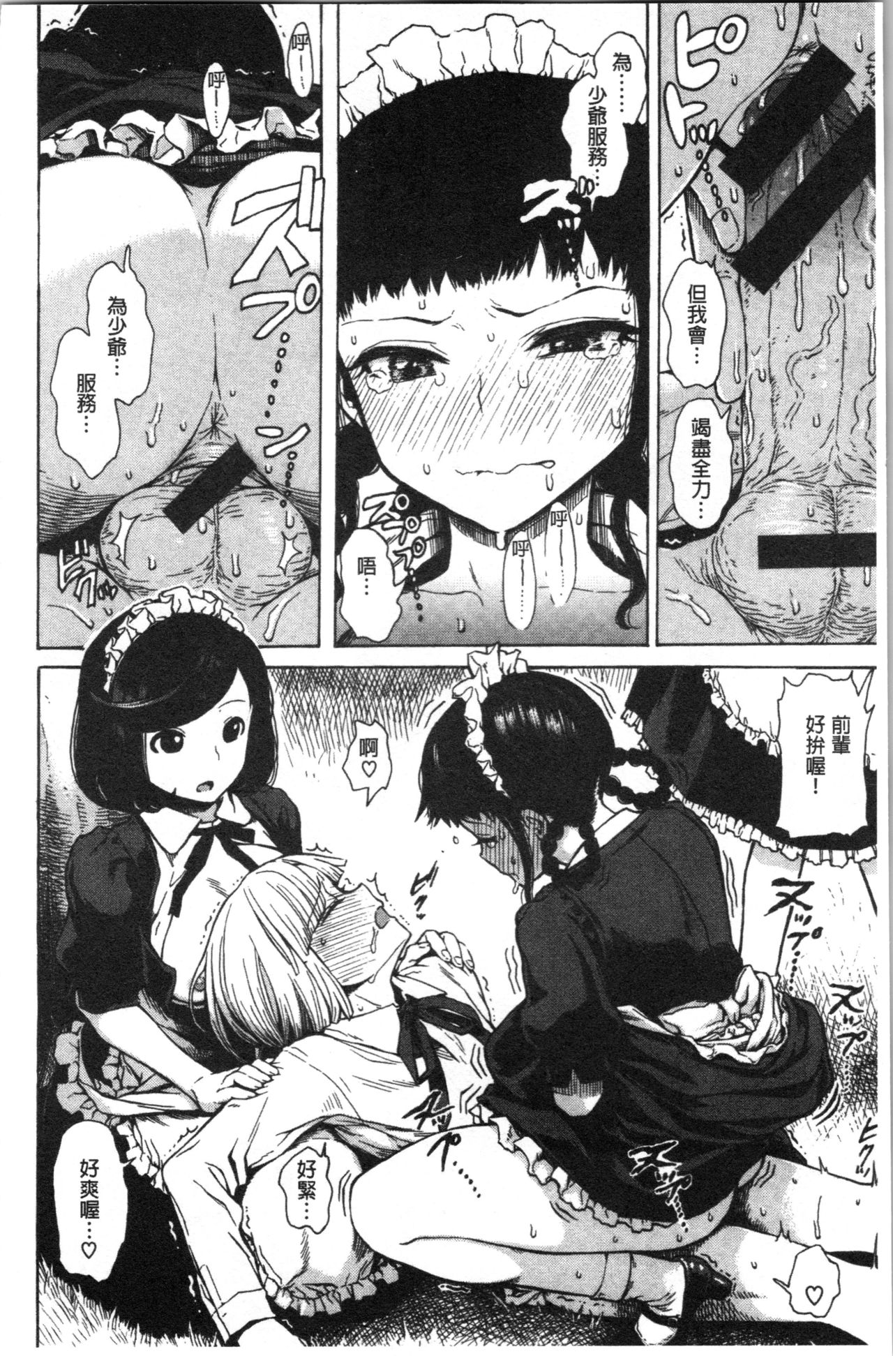 [Ishikawa Shisuke] Ana Tomo [Chinese] page 36 full