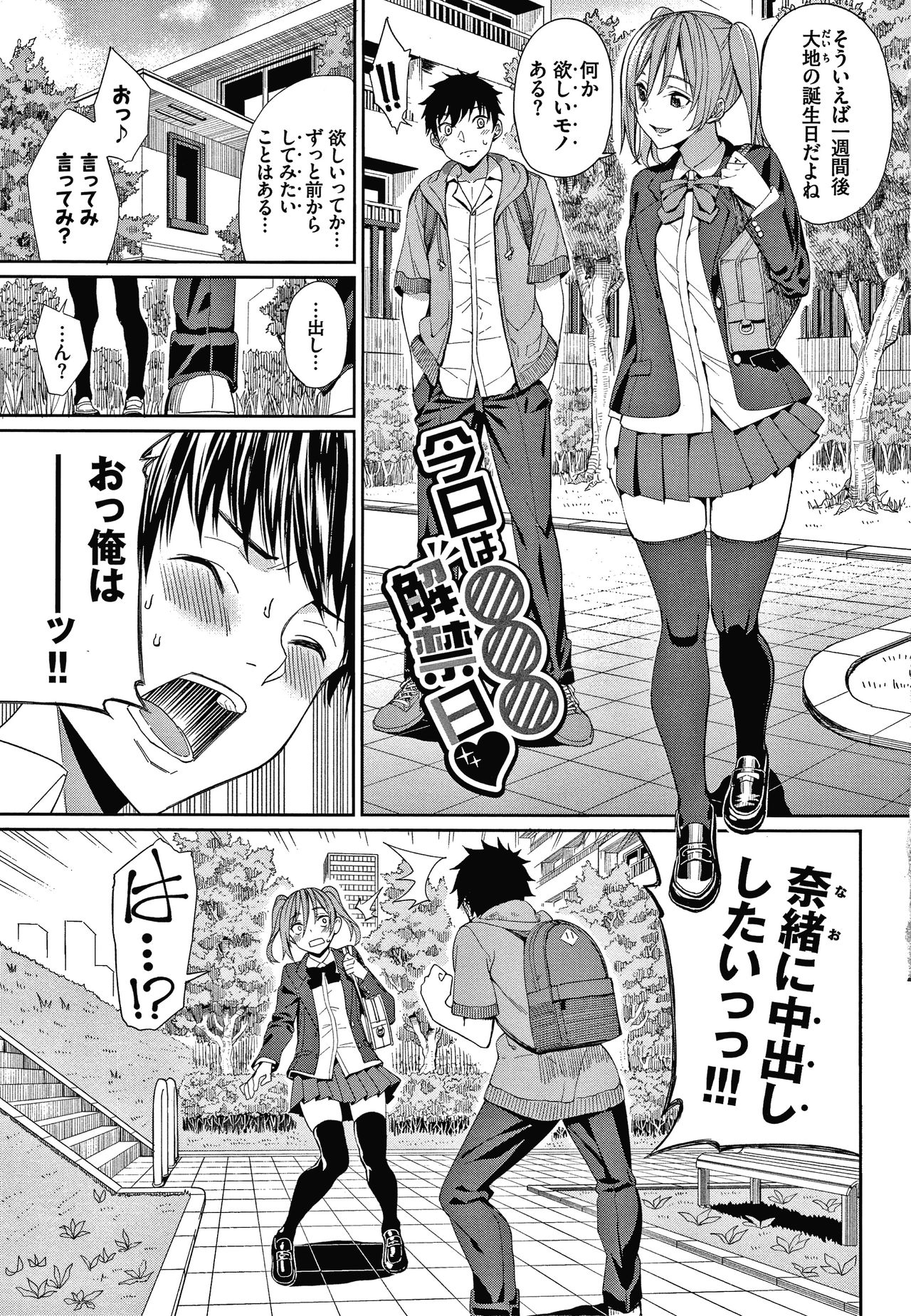 [Asamine Tel] Kijoui Ecchi page 8 full