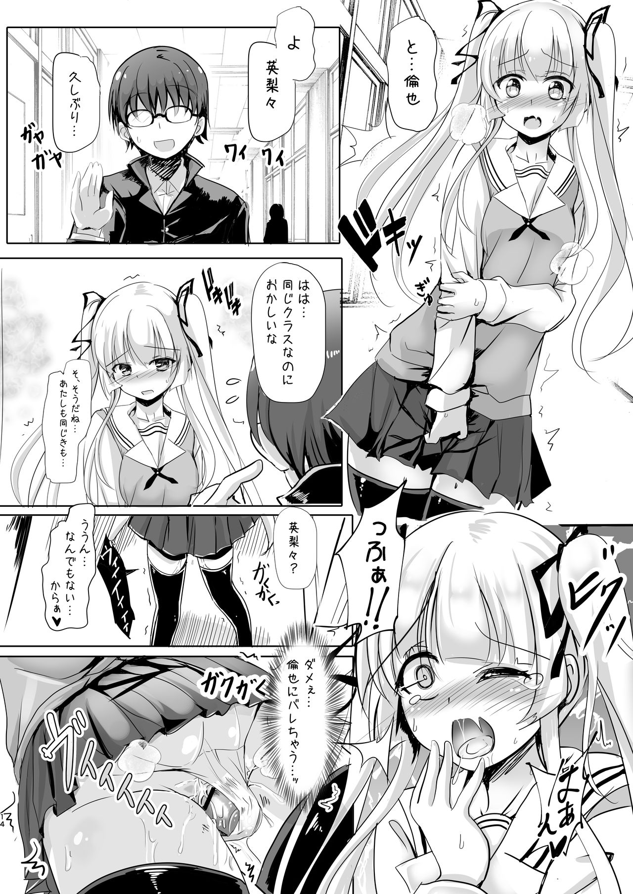 (SC2017 Summer) [Space Whale (Kuzirazio)] Saenai Kimi no Aganai-kata (Saenai Heroine no Sodatekata) page 14 full