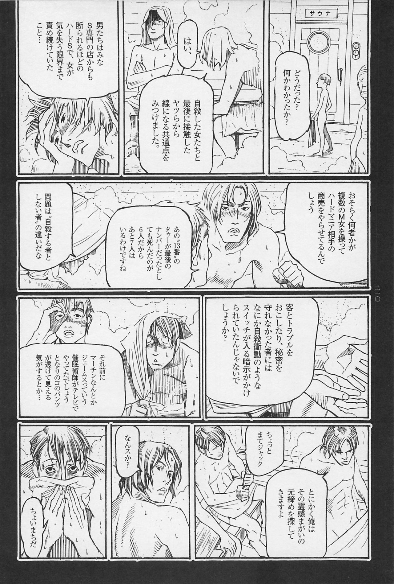 [Ohkoshi Kotaro] Ryouki Keiji MARUSAI page 212 full