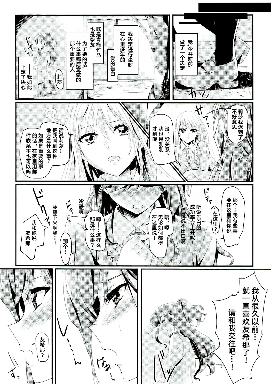 (SHT2017 Aki) [Keruto (Yanagi Hareta)] Unstable feelings (BanG Dream!) [Chinese] [加帕里汉化组] page 4 full