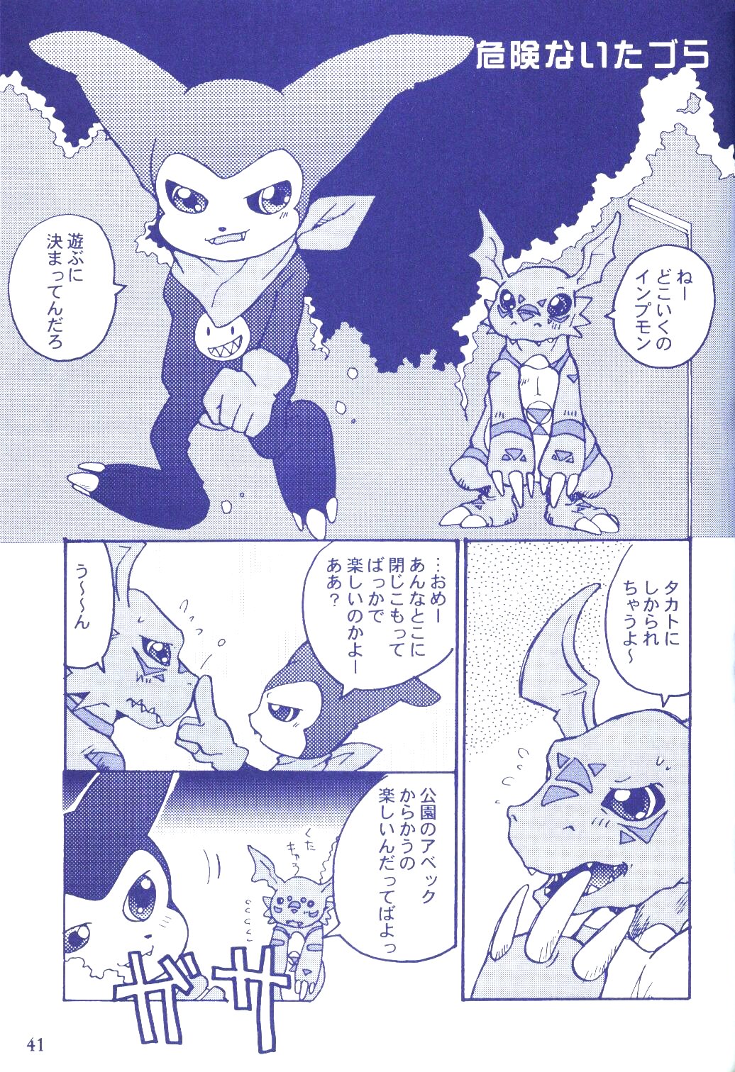 (C60) [Ruu Rikaku (Various)] Plug In! (Digimon) page 40 full