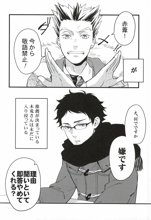 (RTS!!3) [Grn-o (Mizui-ama)] Ato Nan Nichi Ato Nankai (Haikyuu!!) page 3 full