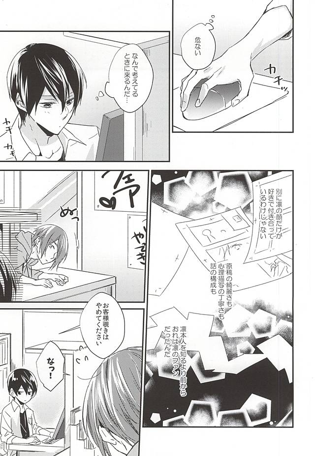 (Renai Endorphin 3) [LAPISLAZULI*** (Aoi Tomomi)] Itoshi no Kare wa (Doujinshi) Insatsujo no Denwaban (Free!) page 8 full