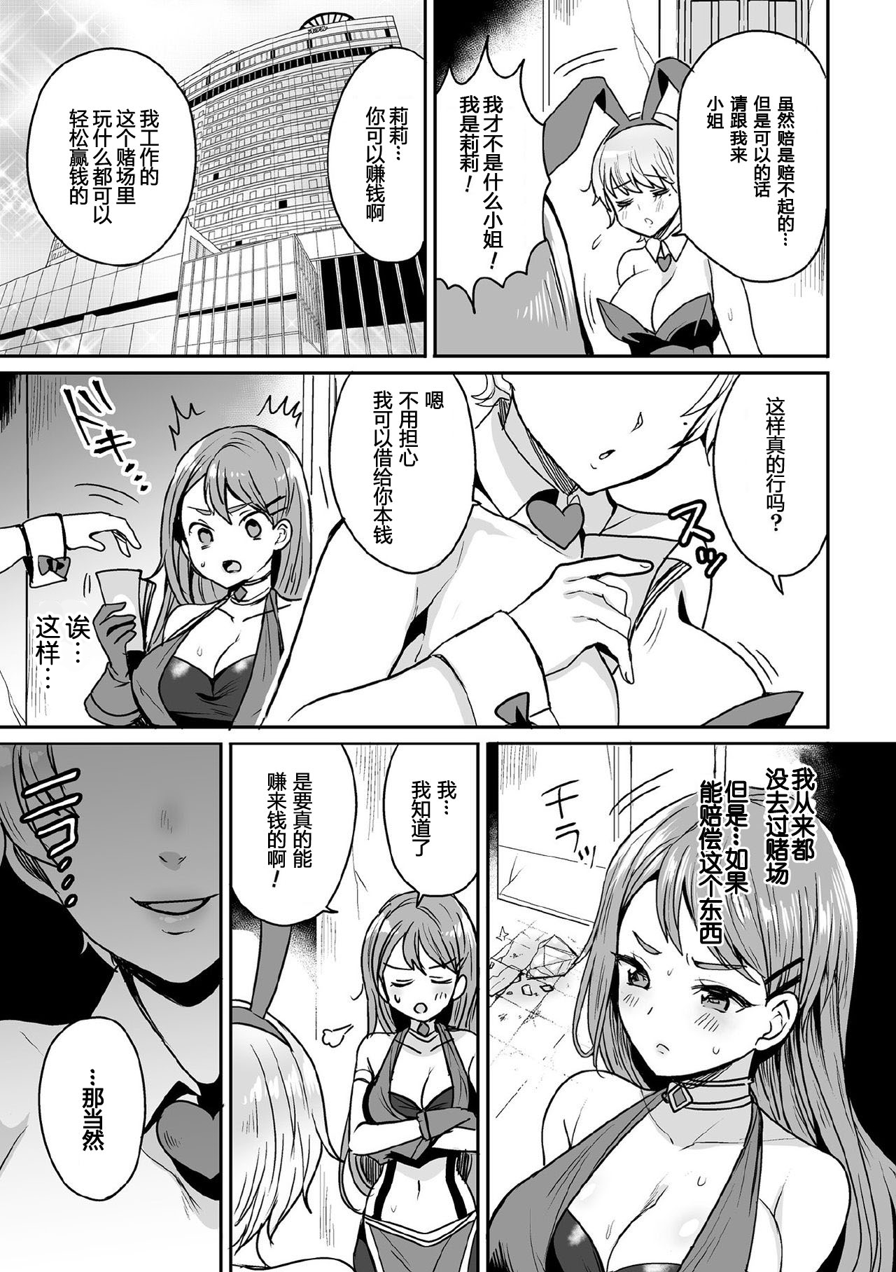 [Meesuke] Shakkin Hensai!? Bunny Girl Chijoku Yuugi (Kukkoro Heroines Vol. 5) [Chinese] [不可视汉化] [Digital] page 4 full