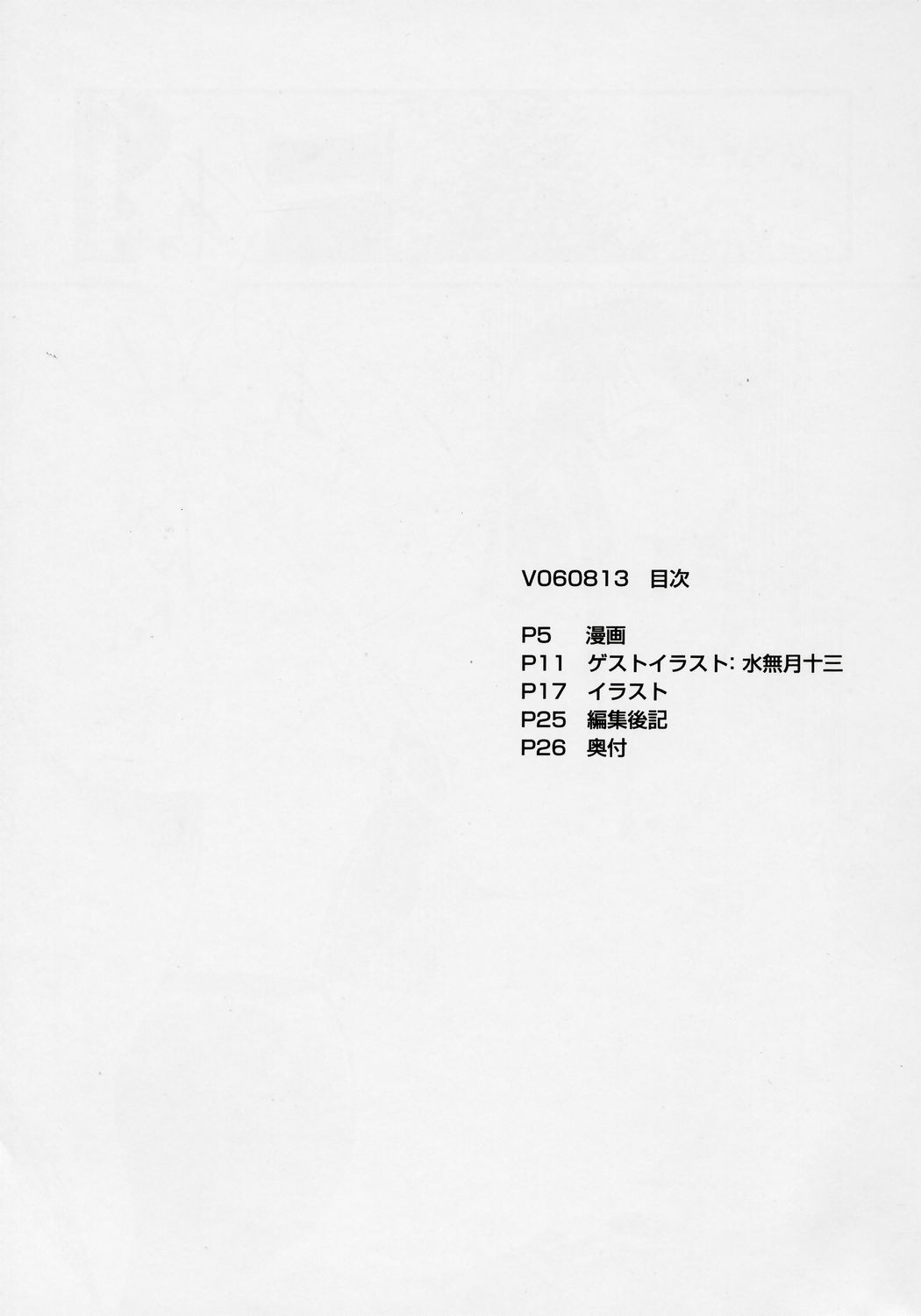 (C70) [Studio Vanguard (Minazuki Juuzou, Twilight)] V060813 page 4 full