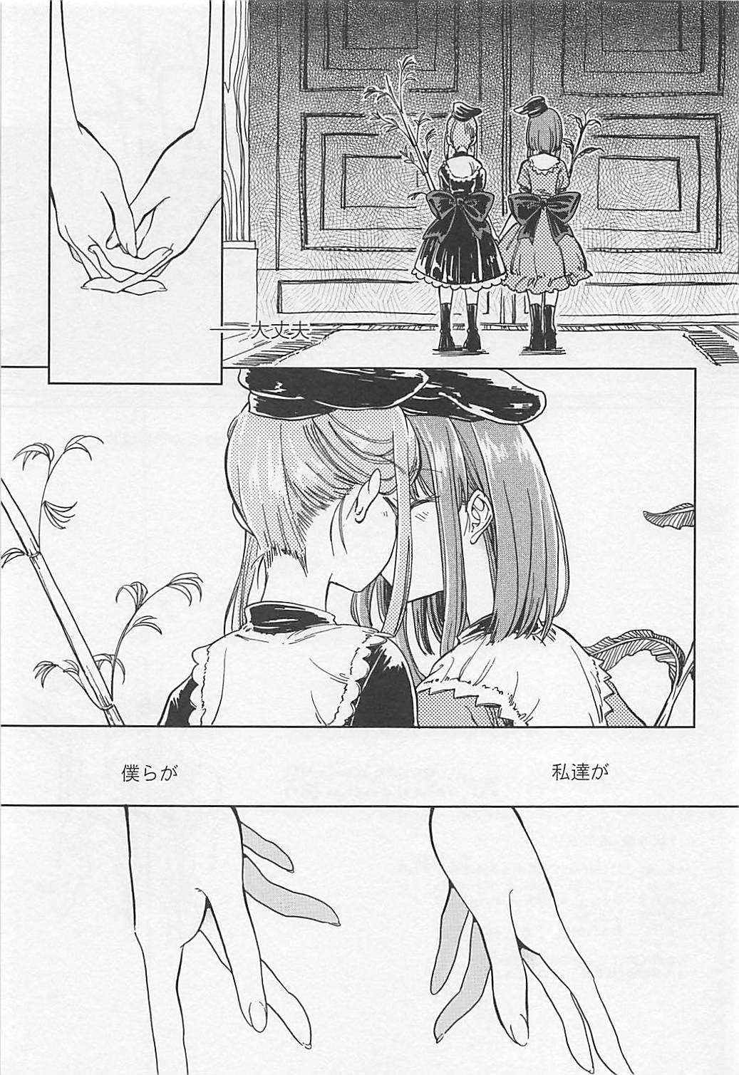 (Reitaisai 15) [Suoiretsym (Hisona)] Fusego, Usuakari (Touhou Project) page 32 full