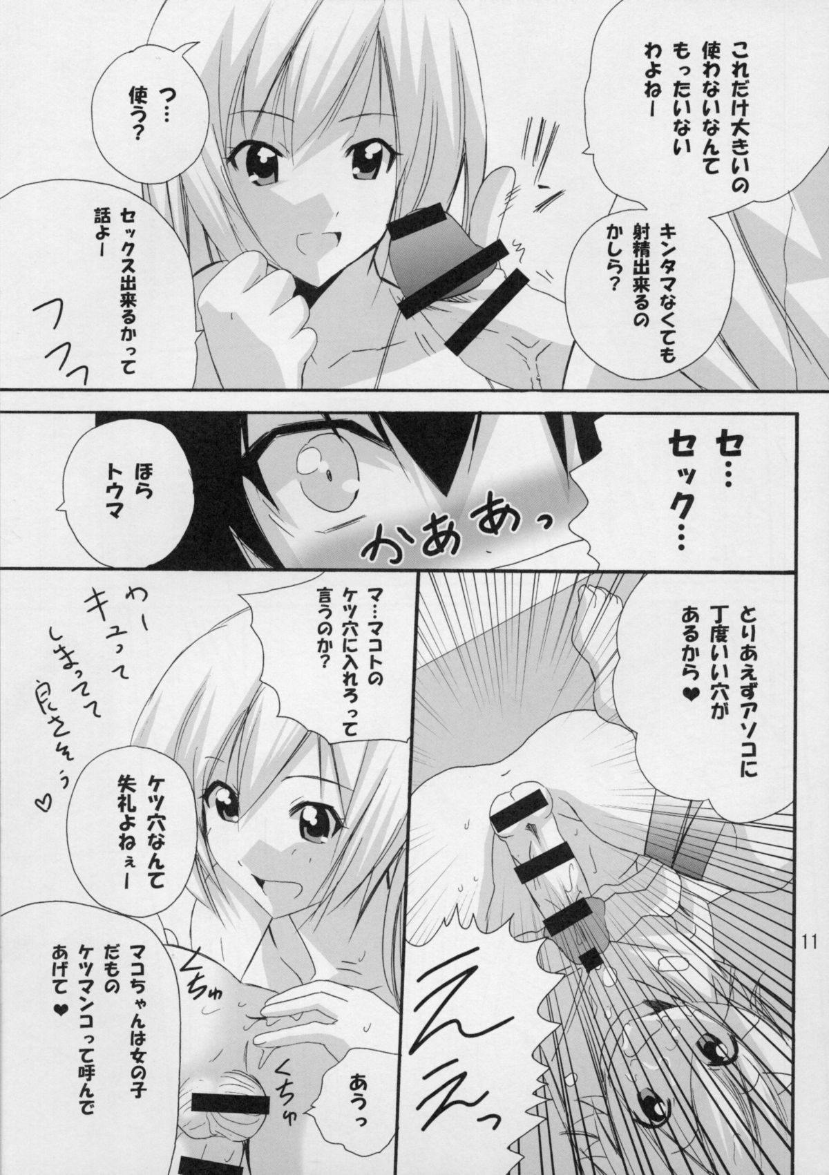 (C75) [PH (TAM)] Haruka Nee-sama to Love Shiru Mamire (Minami-ke) page 10 full