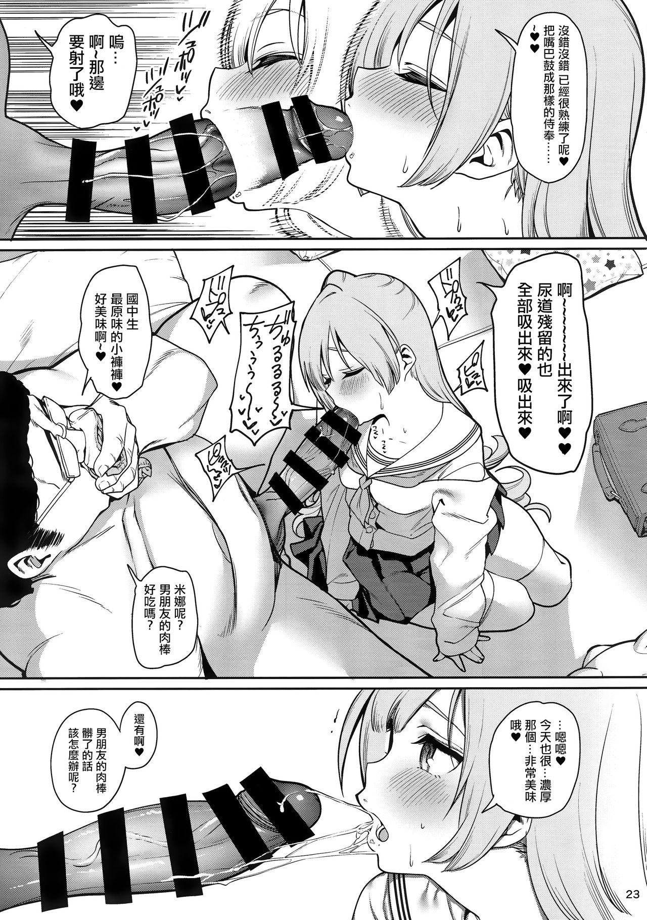 (C97) [Ranshi to Kimi to. (santa)] Saimin Otaku Houmon ~nanase miina no Baai~ [Chinese] [洨五組] page 24 full