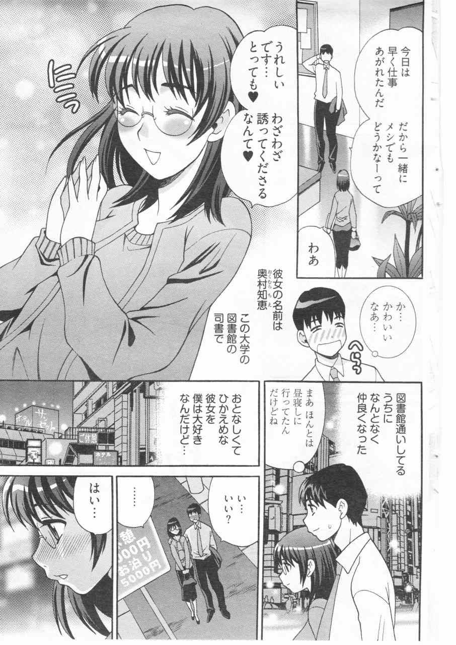 [Yukiyanagi] Boku no Megane Shisho (Young Comic 2010-01) page 3 full