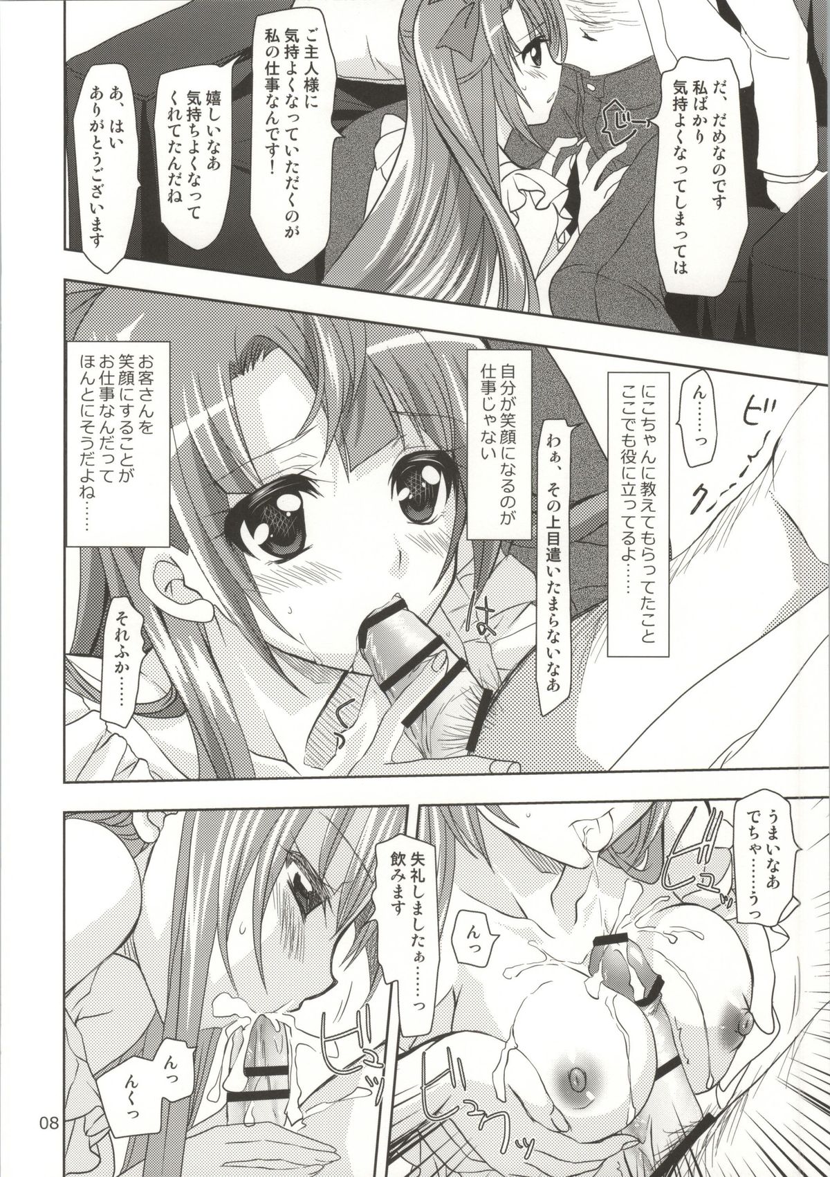(Bokura no Love Live! 4) [PLUM (Kanna)] Tokubetsu na Oyatsu (Love Live!) page 7 full