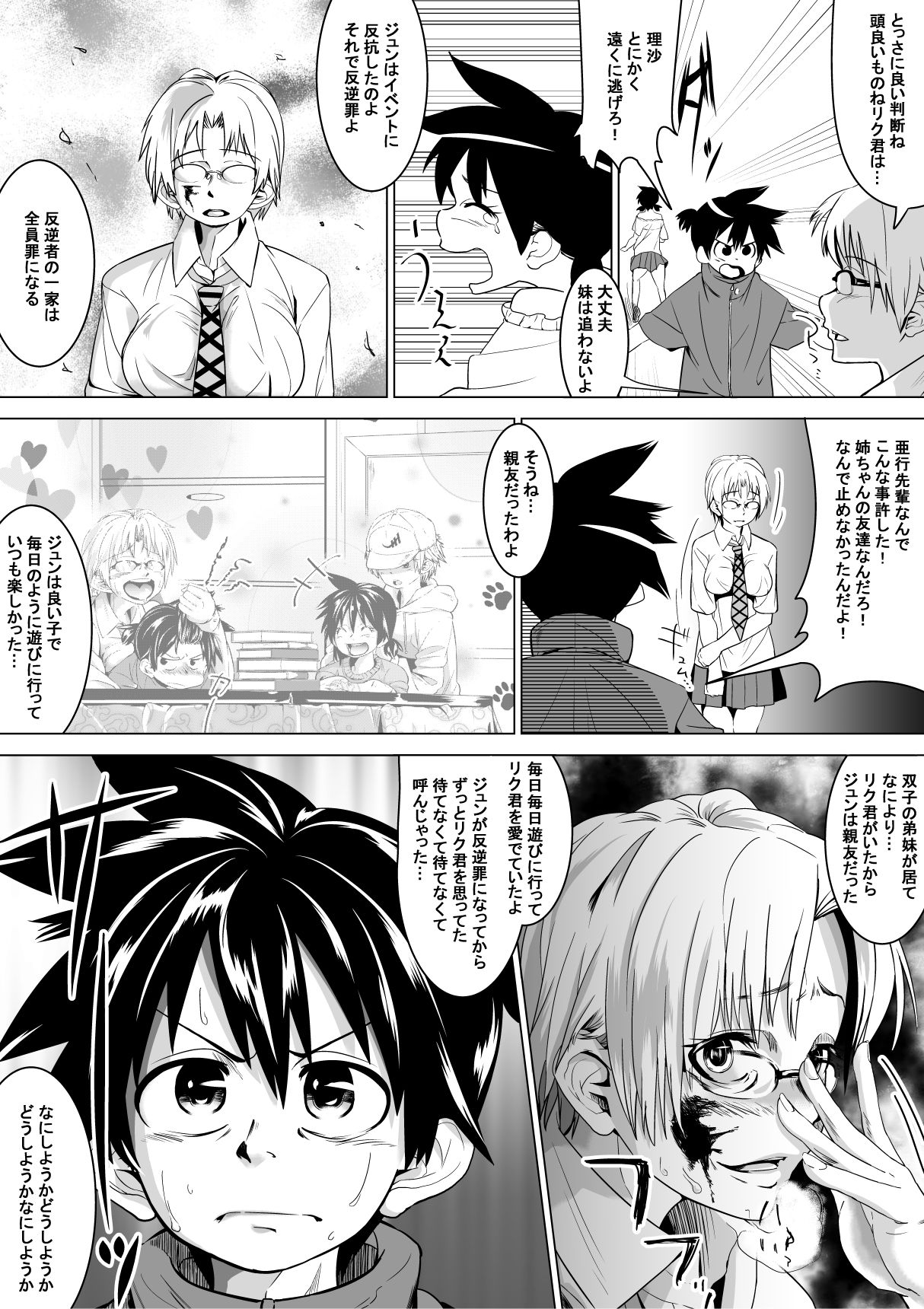 [Tokuni Mirashichi] こんな国は嫌だ page 10 full