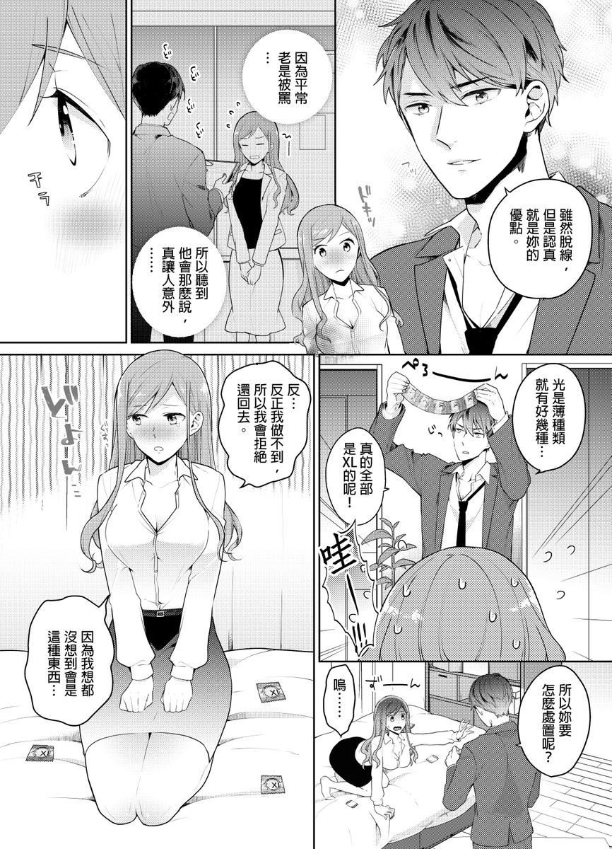 [Kani Itou] Joushi no Asokoha XL Size!?~ Futoi Saki ppo… Haitteru…! | 上司的那裡是XL號!?～巨根 …進入中 …！ Ch.1 [Chinese] page 11 full