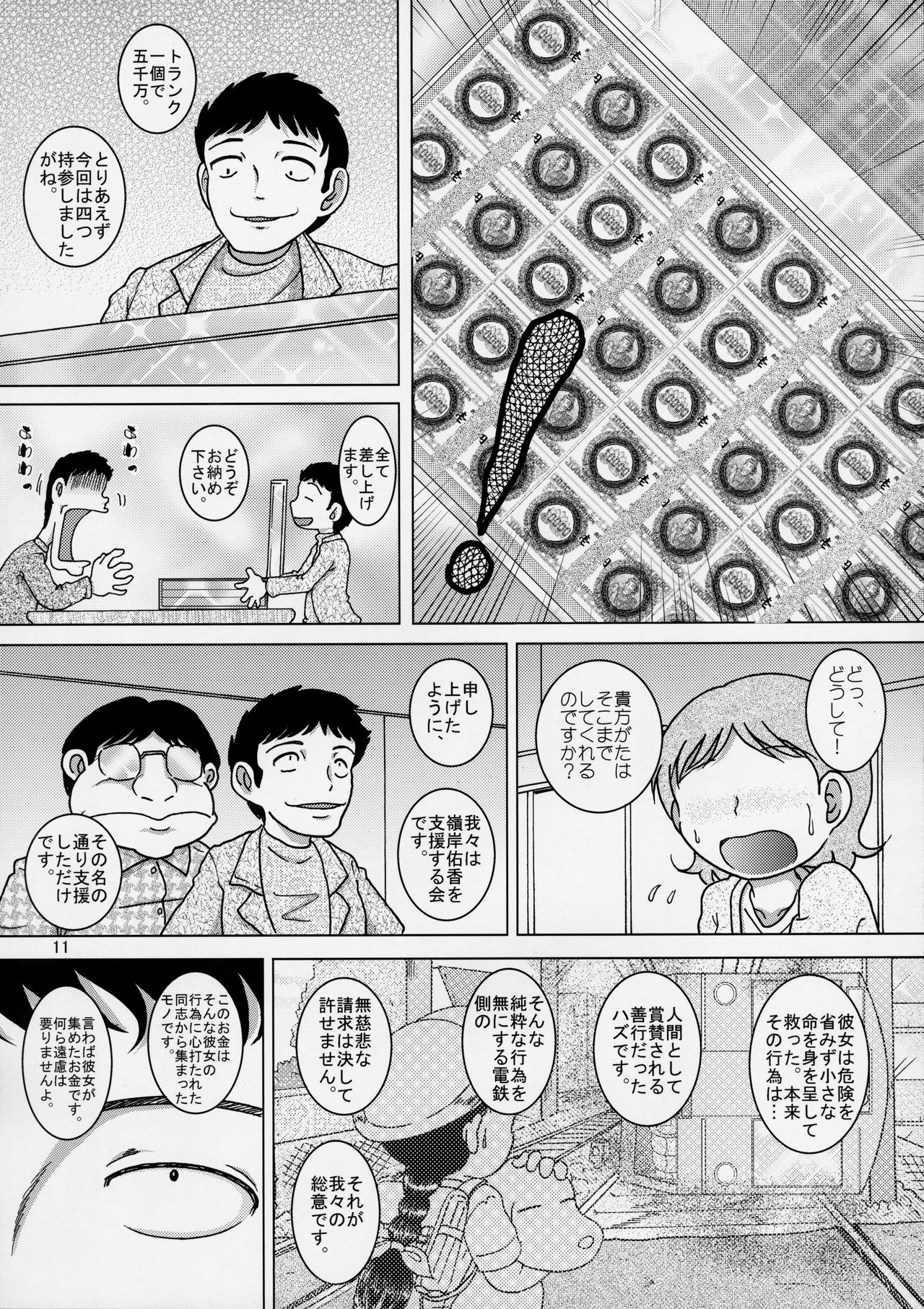 (C90) [MULTIVITAMIN (Tako Kuboh)] Shokukan Youkan page 11 full