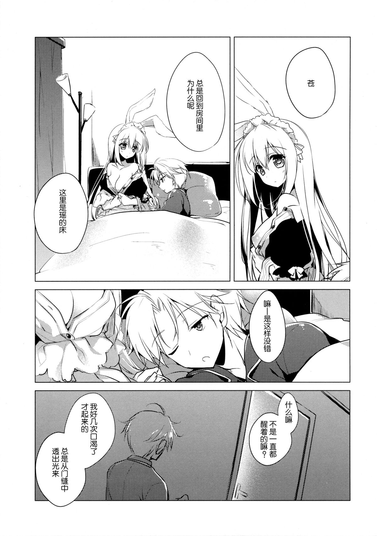 (C89) [FRAC (Motomiya Mitsuki)] Imitation Rabbey 3 [Chinese] [CE家族社] page 7 full