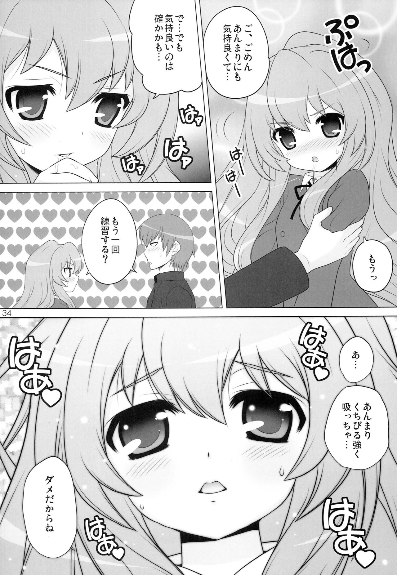 (C77) [SimaSima System (Nagisawa You)] SimaColle 2 (Cardcaptor Sakura, Kannagi, Toradora) page 33 full