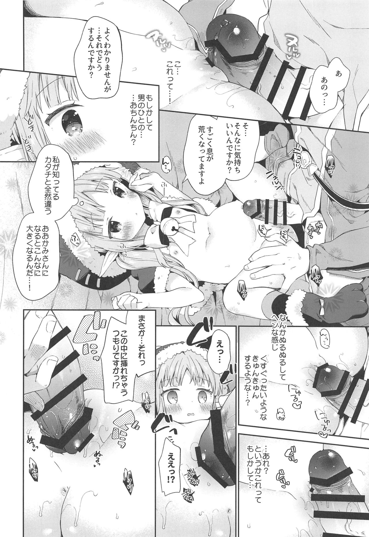 (C97) [Cocoa Holic (Yuizaki Kazuya)] Little Little Princess! (Princess Connect! Re:Dive) page 11 full