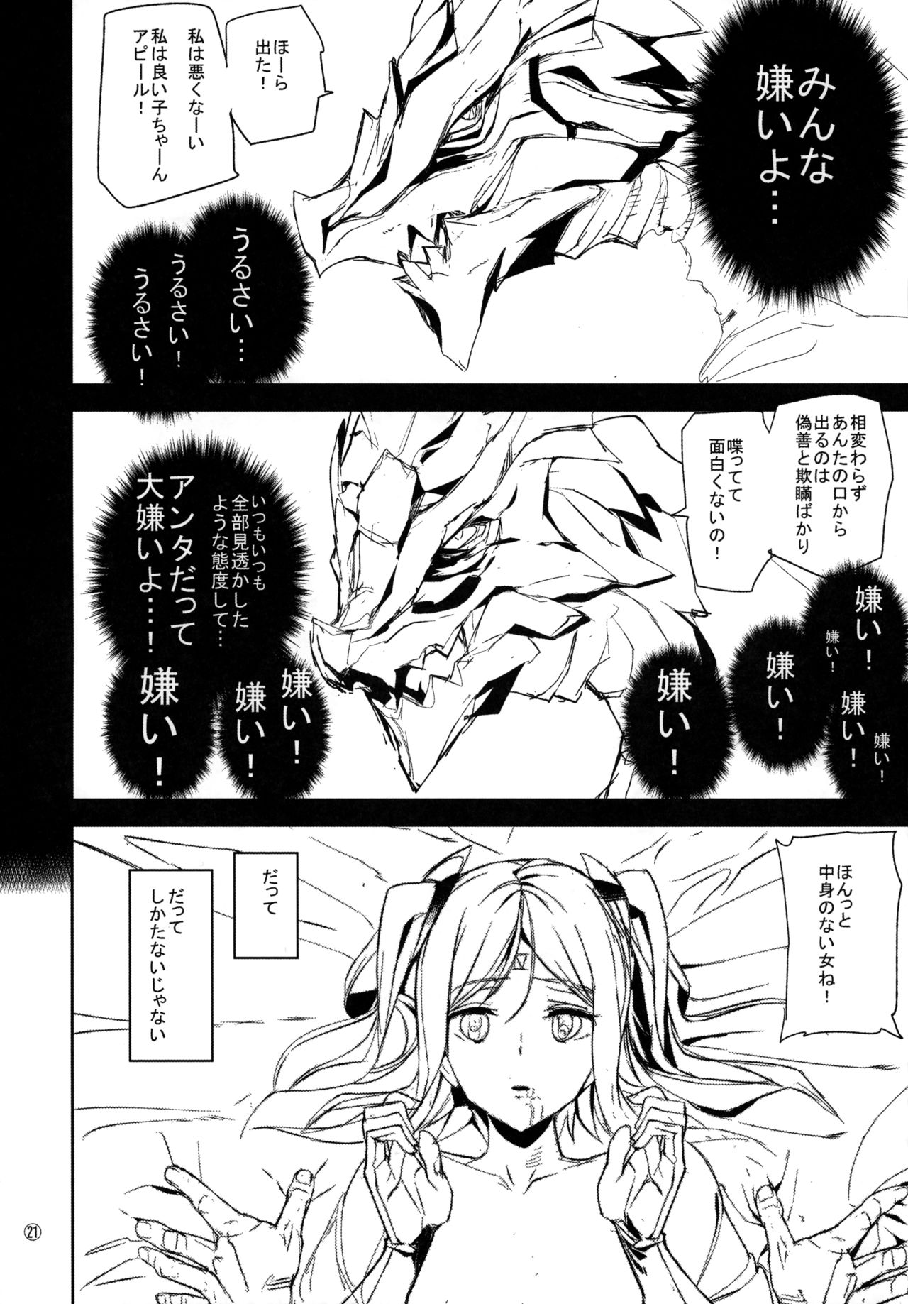 (C90) [MUSHIRINGO (Ashiomi Masato)] Fourth the dream (Drakengard 3) page 21 full