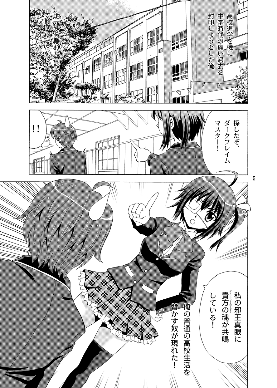 [YASRIN-DO (Yasu Rintarou)] Chi no Keiyaku wo Musubitai! (Chuunibyou Demo Koi Ga Shitai!) [Digital] page 5 full