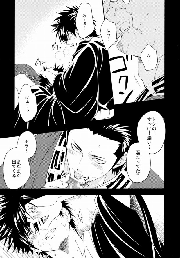 (C80) [Omomuki High Jump (Konpane)] Rojiura Pornography (Gintama) page 13 full